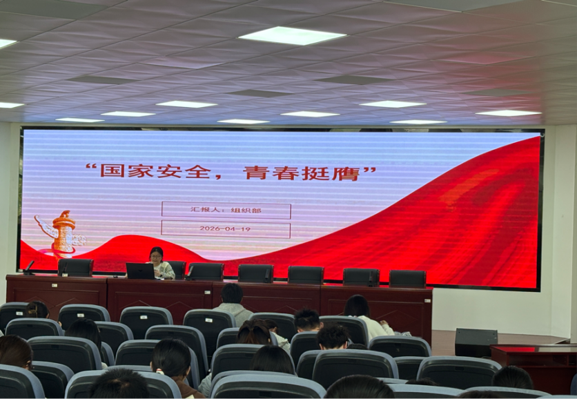 公司举办“国家安全，青春挺膺”...