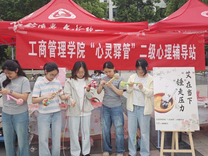 公司成功举办“5.25”心理健...